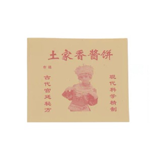 1件1000个包邮  土家酱香饼  土家香酱饼 牛皮 防油纸袋 包装袋