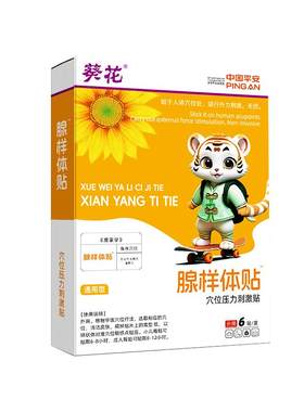 【葵花正品】中草药腺样体贴