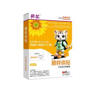 葵花儿童腺样体肥大贴面容鼻炎扁桃体肿大矫正器中药腺体调理治疗