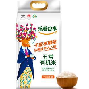 25年新米有机五常大米稻花香2号乐惠谷丰东北大米10斤家用真空