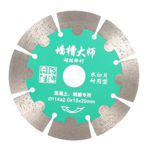 114开槽切割片156混凝土石材125角磨机混泥土专用刀水泥切割锯片