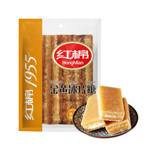 红棉冰片糖3袋黄糖片黄糖红糖甘蔗糖块木薯糖水用官方正品黄片糖