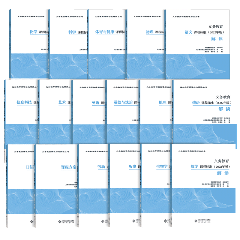 【当天发货】2026义务教育课程标准小学初中通用2022年版小学语文课程标准数学英语历史地理物理化学生物艺术科学劳动信息课例解读