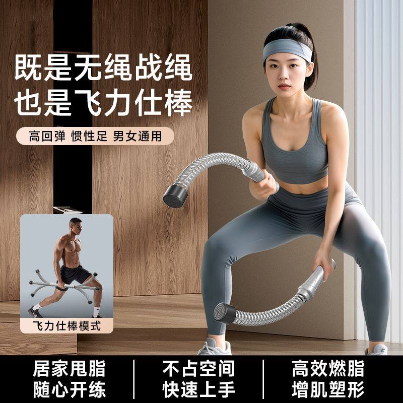 无绳战绳健身臂力飞力士棒女减脂运动暴汗臂力器有氧高弹瘦身燃脂