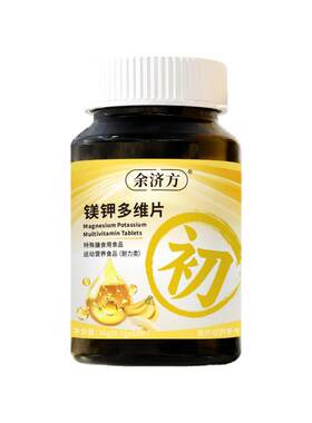 镁钾多维片官方旗舰店正品复合维生素柠檬酸钾补充剂去浮肿高含量