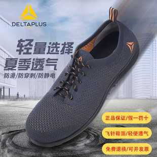 男 透气轻便女防滑防穿刺防砸钢包头工地鞋 代尔塔301236劳保鞋 夏季