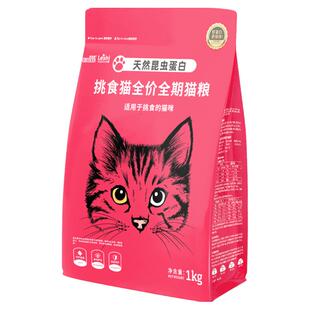 猫粮挑食猫全价全期成猫幼猫粮营养美味三文鱼肉松猫粮