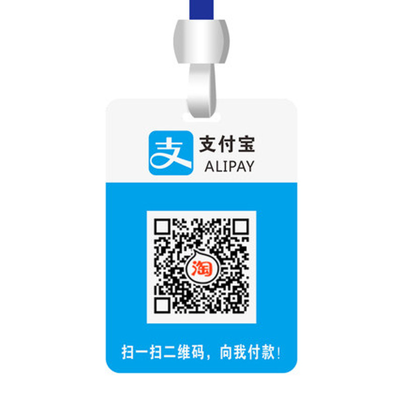 微支付收款码挂牌定制脖子胸牌收付款二维码微信支付宝牌吊牌制作