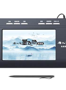 汉王智能语音手写板电脑写字板