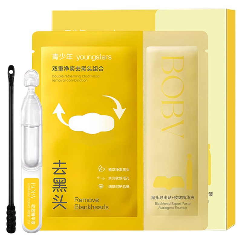 袋妈同款青少年去黑头贴学生鼻贴