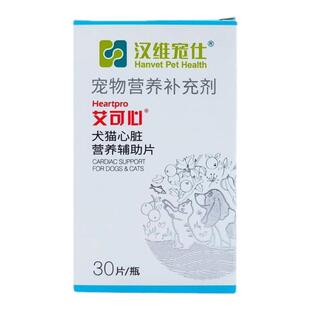 艾可心宠物狗狗猫咪心脏肥大心肌心脏病保健宠物心肺病辅助营养剂
