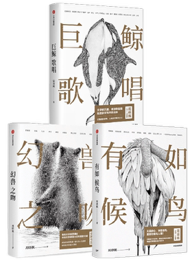 有如候鸟幻兽巨鲸歌唱中信出版