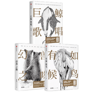 有如候鸟幻兽巨鲸歌唱中信出版
