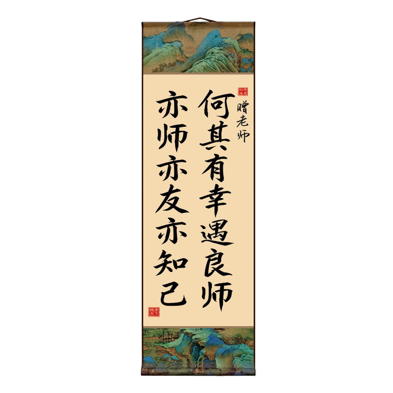 书法卷轴毕业季谢师礼物教师节