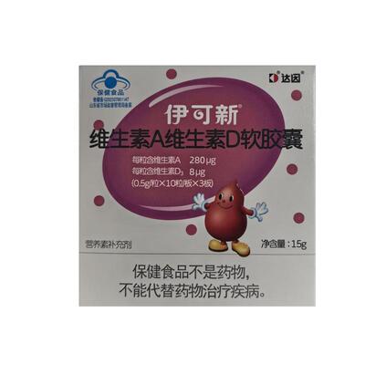 伊可新维生素AD软胶囊1岁以上胶囊型达因儿童学生30粒D3正品正品