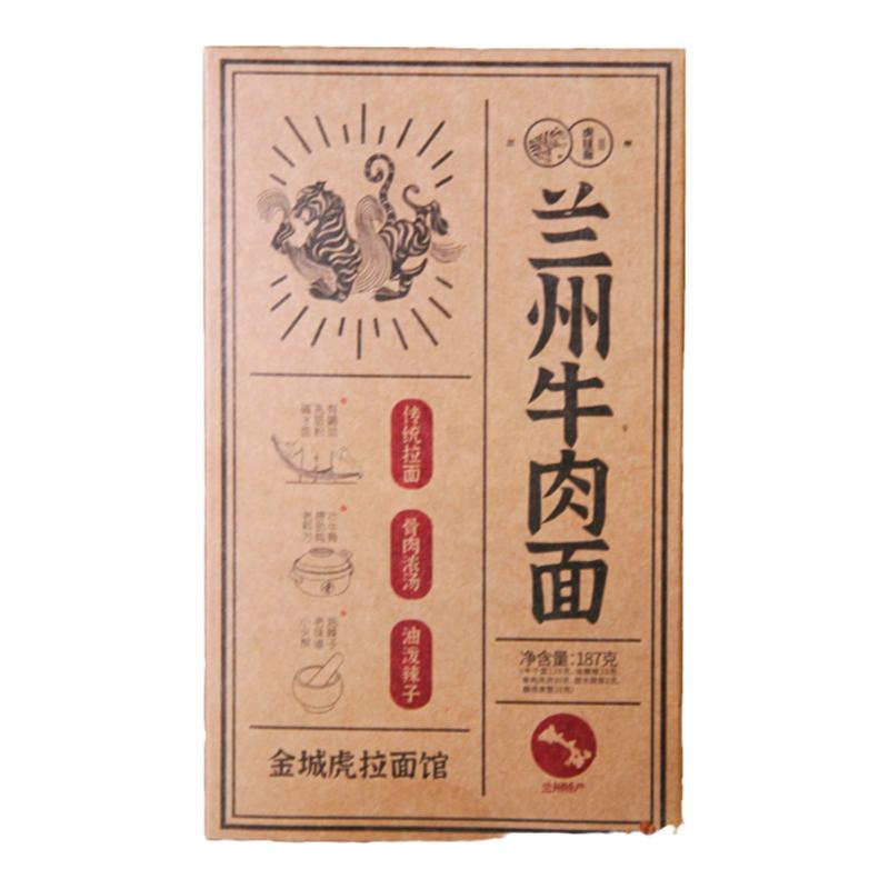 金城虎拉面兰州牛肉面187g/盒 下单送半干面 速食传统清汤牛肉面
