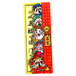 【财神到】新年装饰入户门智能门锁磁吸门贴2026马年春节冰箱贴