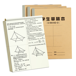 多利博士16k四分区草稿本小学生用四格数学空白演草本考研专用高中初中大学生验算打草稿笔记本错题笔记本