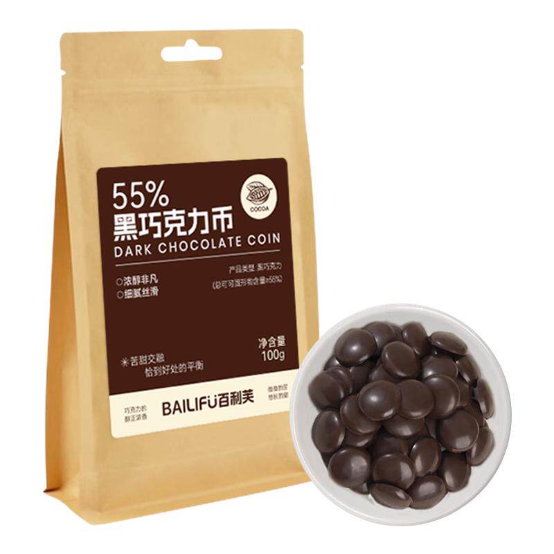 百利芙纯黑巧白巧克力币可可脂烘焙专用原料手工DIY松露蛋糕淋面