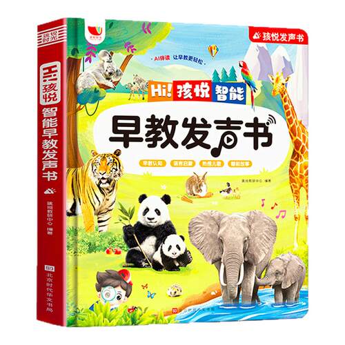 会说话的早教有声书幼儿童点读发声学习机宝宝0到3岁启蒙益智玩具