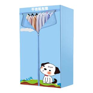 烘干机布罩干衣机布套外罩支架外罩套架子罩子单卖配件套罩烘衣机