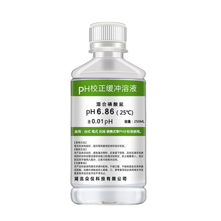 PH缓冲液 ph笔酸碱度计标准缓冲溶液 ph值校正液测试标定液校准液
