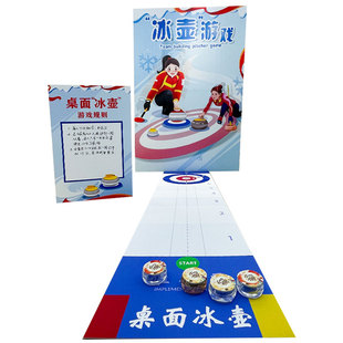2026马年游园会桌面冰壶道具家庭日氛围布置团建游戏活动背景kt板