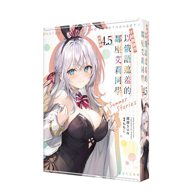 俄语遮羞的邻座艾莉同学