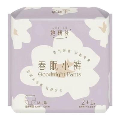 她研社卫生巾春眠小裤超薄透气