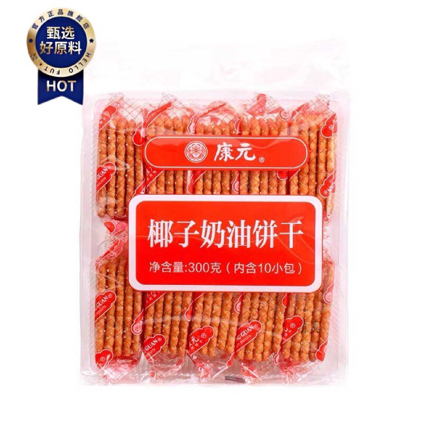 康元椰子奶油饼柠檬味卜夹心饼梳打饼咸味奶酪饼三包包邮