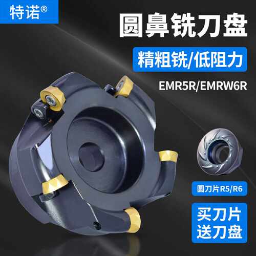 数控EMR圆鼻铣刀盘50R5平面精铣床刀盘加工中心8016063R6飞刀盘