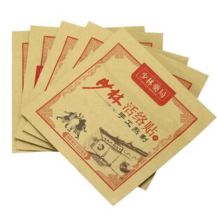 少林膝关节贴膏手工黑膏贴筋骨膏黑玉断续膏颈椎肩周腰椎滑膜贴