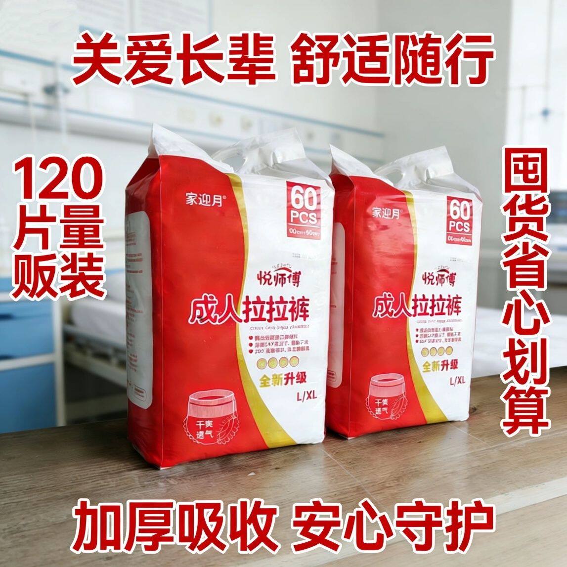 家迎月成人加厚内裤型纸尿裤大码男女老人拉拉裤防漏一次性高腰