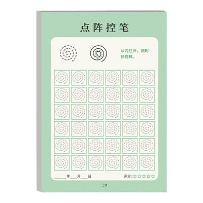 幼小衔接练字帖点阵控笔训练