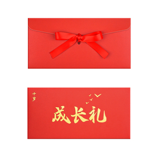 成人礼信封信纸套装十八岁高三高级感精致仪式感男生女孩高考手写感谢信红色十岁成长中考百日誓师一封家书C1