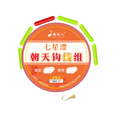 三信第五代a4朝天钩七星漂线组