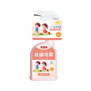 贝因美除螨喷雾去螨虫神器床上衣柜防螨床垫免洗学生宝宝500ml/瓶