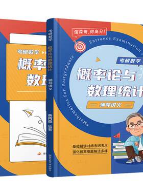 余丙森概率论2027考研数学
