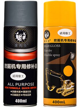 徐工挖机自喷漆XE5560手喷漆灰
