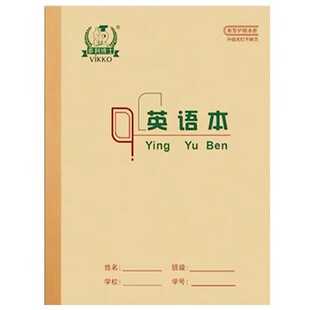 多利博士22K英语本北京护眼学生写字本大英语本22开英文本作文本
