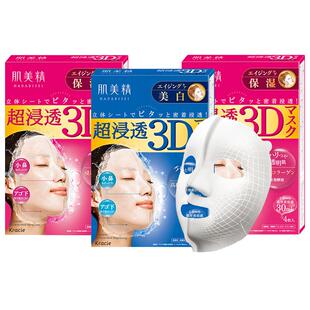 【自营】Kracie肌美精3D补水保湿面膜（玫红*2+蓝色*1）美容液