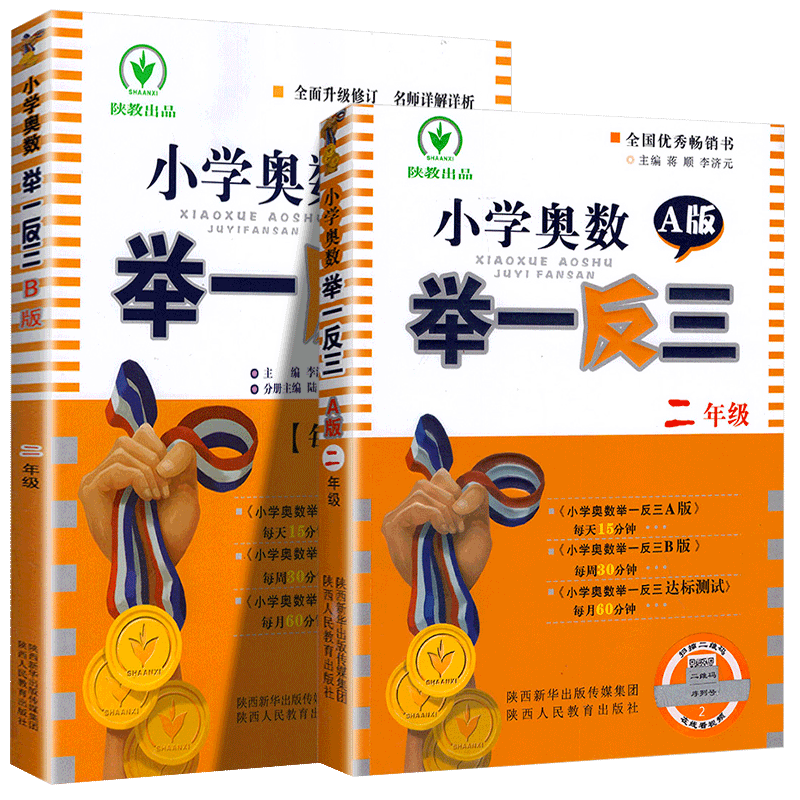 举一反三2年级数学小学教辅