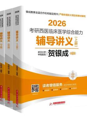 2027新版西医综合能力辅导讲义