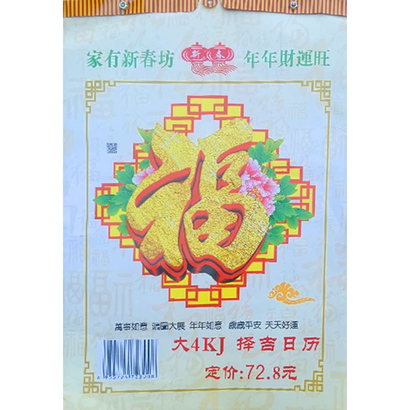 2024年日历龙年日历老黄历家用大本挂历一天一页精品挂历大4开
