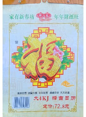 2024年日历龙年老黄历挂历单休