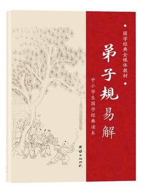 【大字拼音诵读版】弟子规书正版小学生注音完整版朗诵力行本 全文易解 弟子规书籍儿童版 弟子规书正版注音版 弟子规幼儿园用书籍