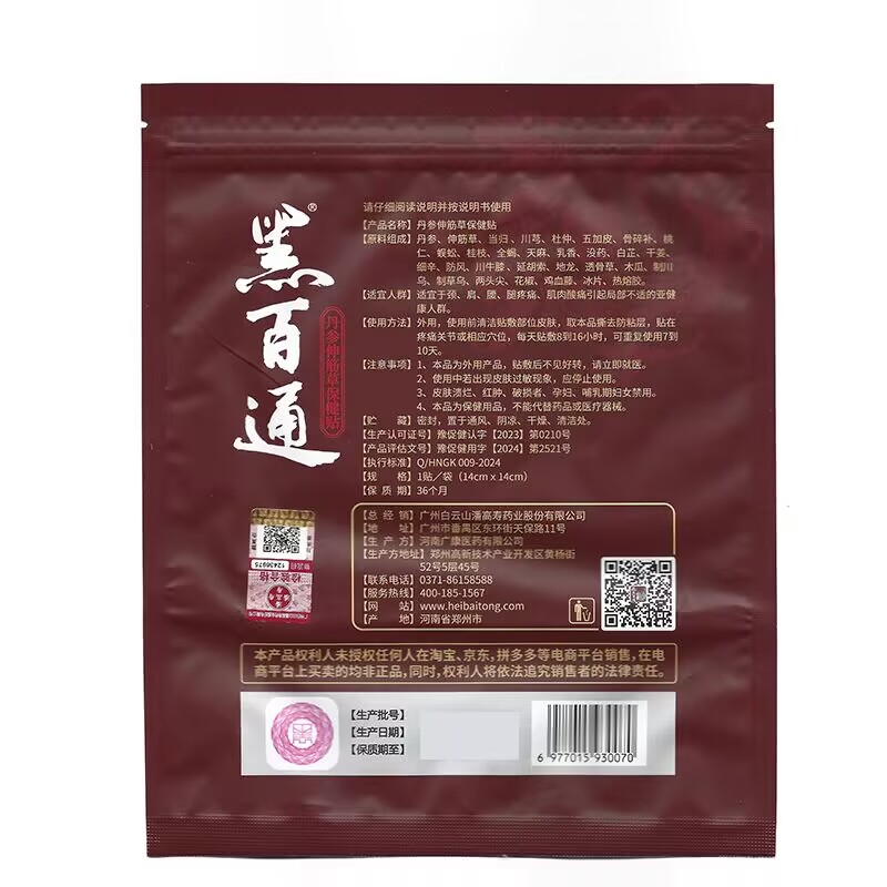 黑百通正品,厂家直销。