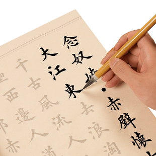 紫芳斋中楷毛笔字帖欧体毛笔字初学者入门套装书法临摹软笔书法作品纸滕王阁序楷书成人练字帖仿古静心练字纸