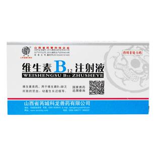 兽药用科龙维生素B12注射液 宠物猫狗神经炎贫血生长缓慢VB12针剂