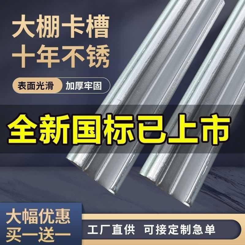 热镀锌大棚卡槽卡簧4米加厚纳米铝合金镀铝锌防风卡扣压膜条